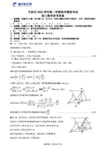 2024浙江寧波二模數(shù)學答案