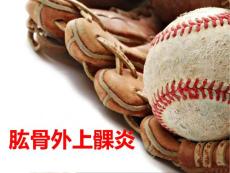 网球肘课件