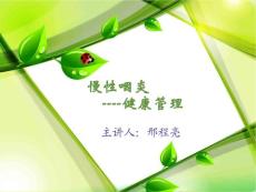 慢性咽炎课件