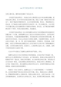 中国历代政治得失读书报告