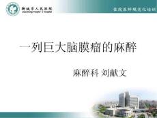 脑膜瘤课件