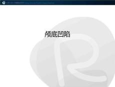 颅底凹陷症课件