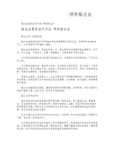 脑出血最佳治疗方法预防脑出血