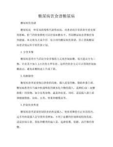 糖尿病饮食谱糖尿病