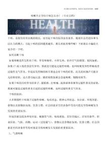 咳嗽不止孕妇干咳怎么办？