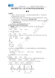 湖北初中数学毕业考试题