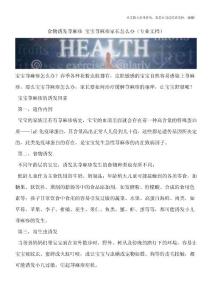 食物诱发荨麻疹-宝宝荨麻疹家长怎么办