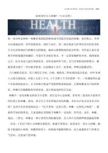 如何对付小儿咳嗽-