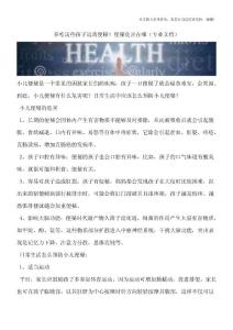 多吃这些孩子远离便秘!便秘危害在哪