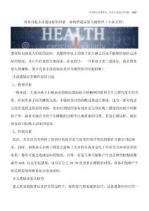 容易引起小孩遗尿症的因素--如何给遗尿患儿做检查