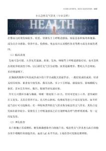 小儿急性支气管炎