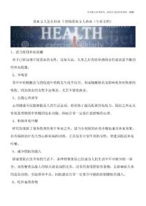 贫血女人怎么补血-7招助贫血女人补血