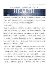 小儿肺炎的5大症状--小儿肺炎如何治疗？