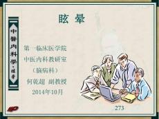 眩晕课件