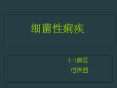 细菌性痢疾课件
