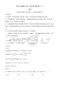 湖南省岳陽市2024屆高三教學質量監測（三）數學試題（解析版）