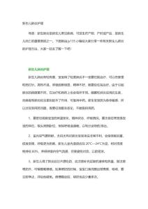 新生儿肺炎护理