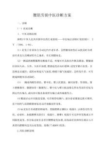 腰肌劳损中医诊疗方案