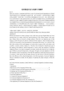 论语境适应论与电影片名翻译