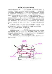 轻松解决打印机卡纸问题