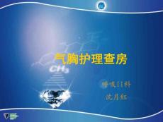 气胸课件