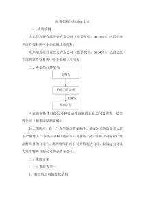 红筹架构回归境内上市方案