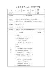蘇教版小學語文三年級上冊全冊教案