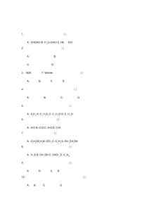 有機化學練習題以及答案