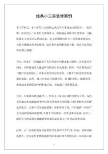 经典小三房装修案例