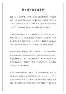 特发性震颤治好案例