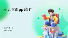 小儿贫血ppt课件