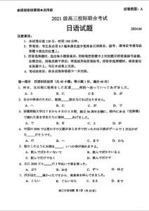 山東省日照市2024屆高三下學期4月校際聯合考試（二模）日語 PDF版含答案