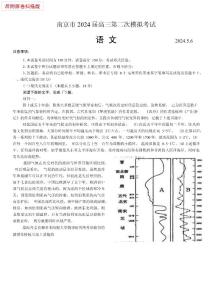 南京市2024屆高三第二次模擬考試（二模）語文試卷（含標準答案）