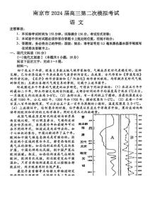 南京市2024屆高三第二次模擬考試（二模）語文試卷（含答案）原卷