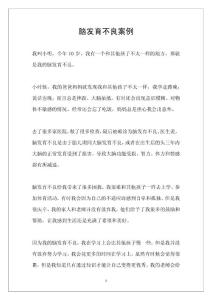 脑发育不良案例