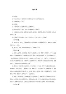 《日月潭》 優(yōu)秀教學(xué)設(shè)計 三