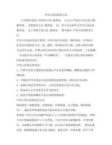 声带小结的检查方法