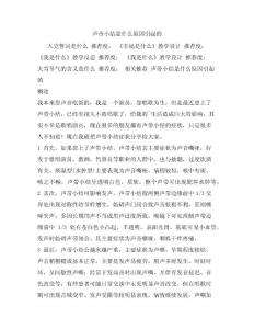 声带小结是什么原因引起的