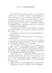 流動人口子女教育問題的調研報告-總結報告模板