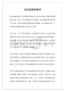 性功能障碍案例