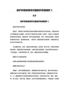 保护肝脏疾病常识脂肪肝和酒精肝1
