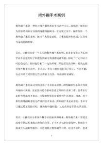 拇外翻手术案例
