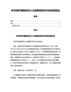 针对性护理模式在小儿紫癜性肾炎中的应用体会