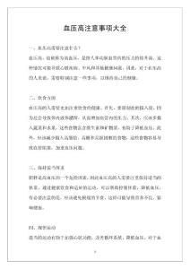 血压高注意事项大全