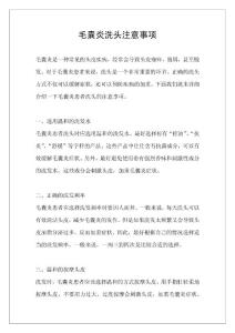 毛囊炎洗头注意事项