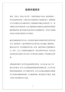 脑垂体瘤报告