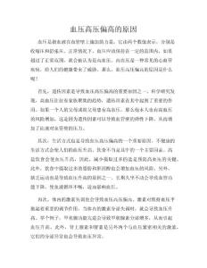 血压高压偏高的原因