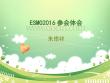ESMO左半结肠癌与右半结肠癌之争ppt课件