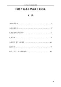 2009年高考物理试题分类汇编