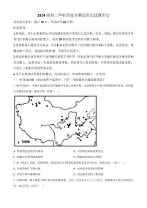 2024年廣東省廣州市天河區中考一模歷史試題（原卷版）